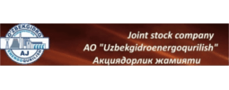 АО "Uzbekgidroenergoqurilish"